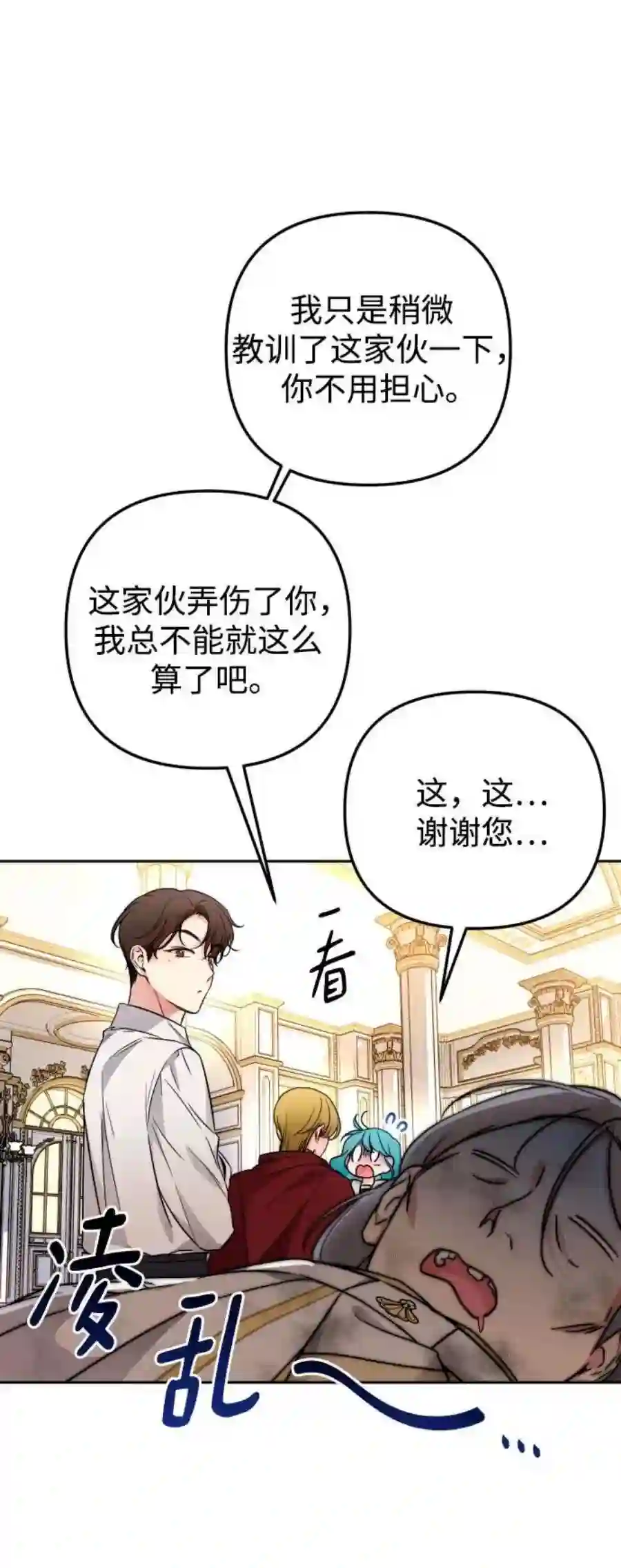 小公女薄荷21话