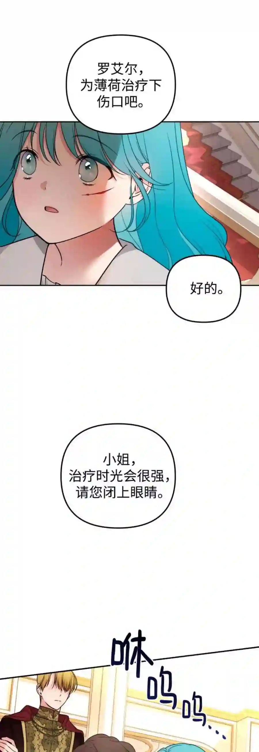 小公女薄荷21话