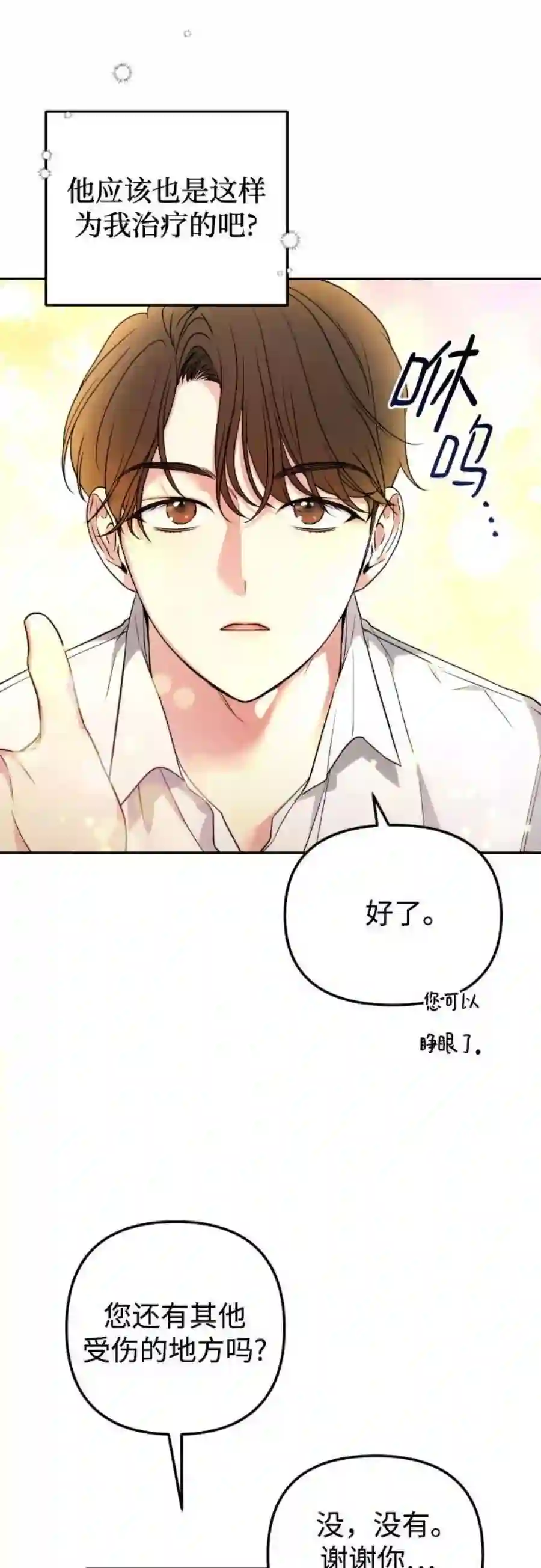 小公女薄荷21话