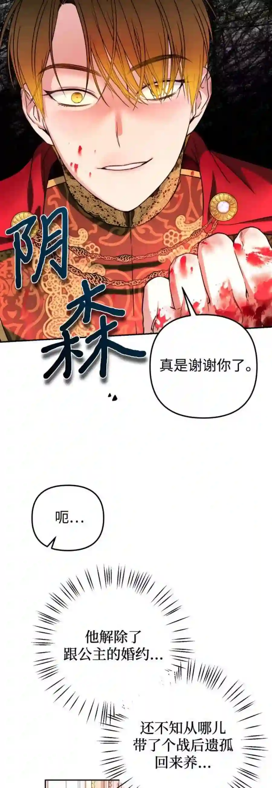 小公女薄荷21话