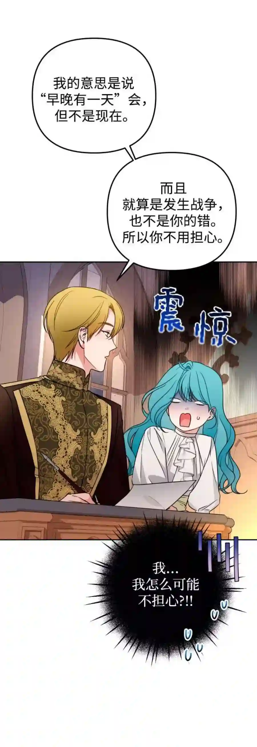小公女薄荷22话