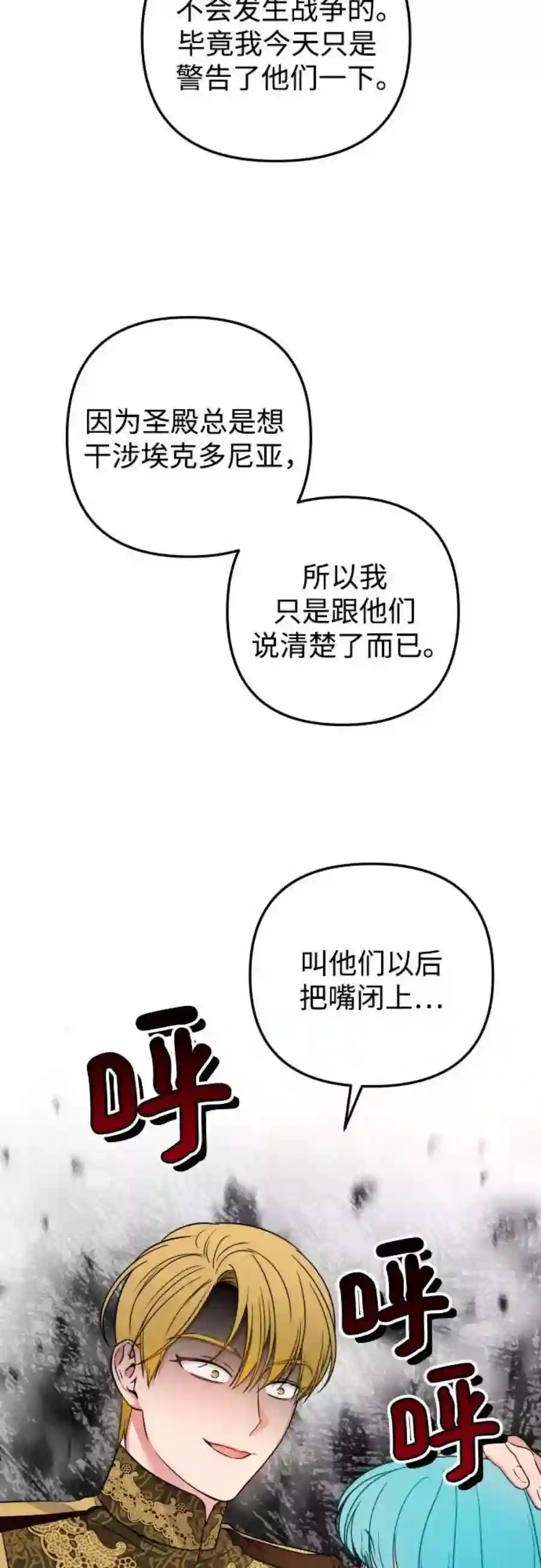 小公女薄荷22话