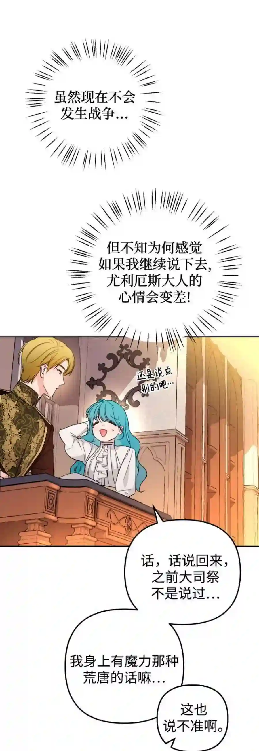 小公女薄荷22话