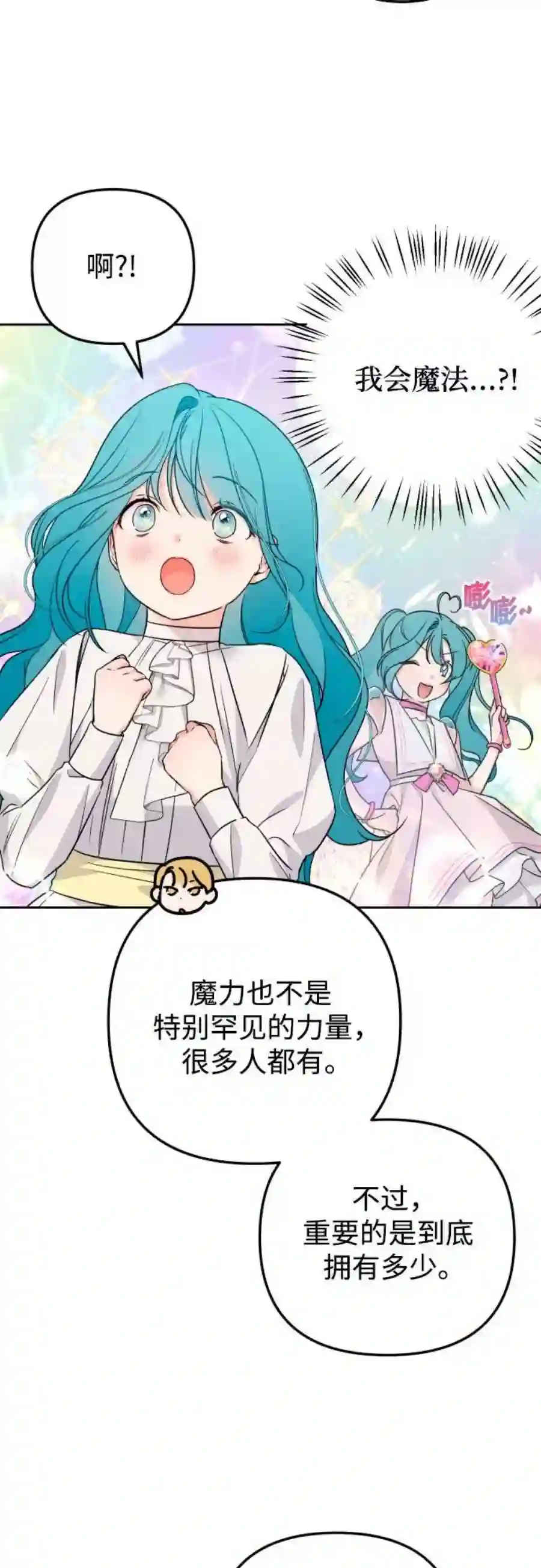 小公女薄荷22话