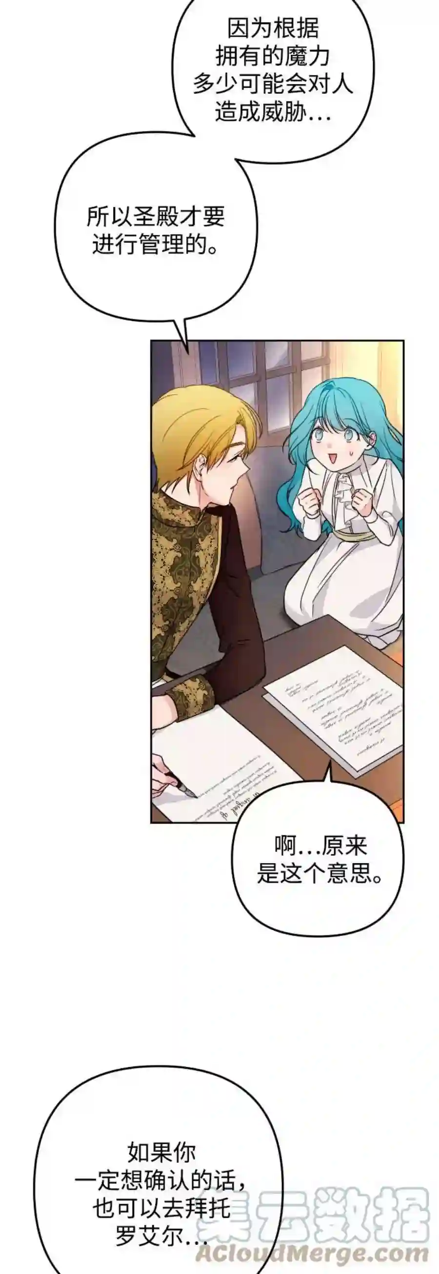 小公女薄荷22话