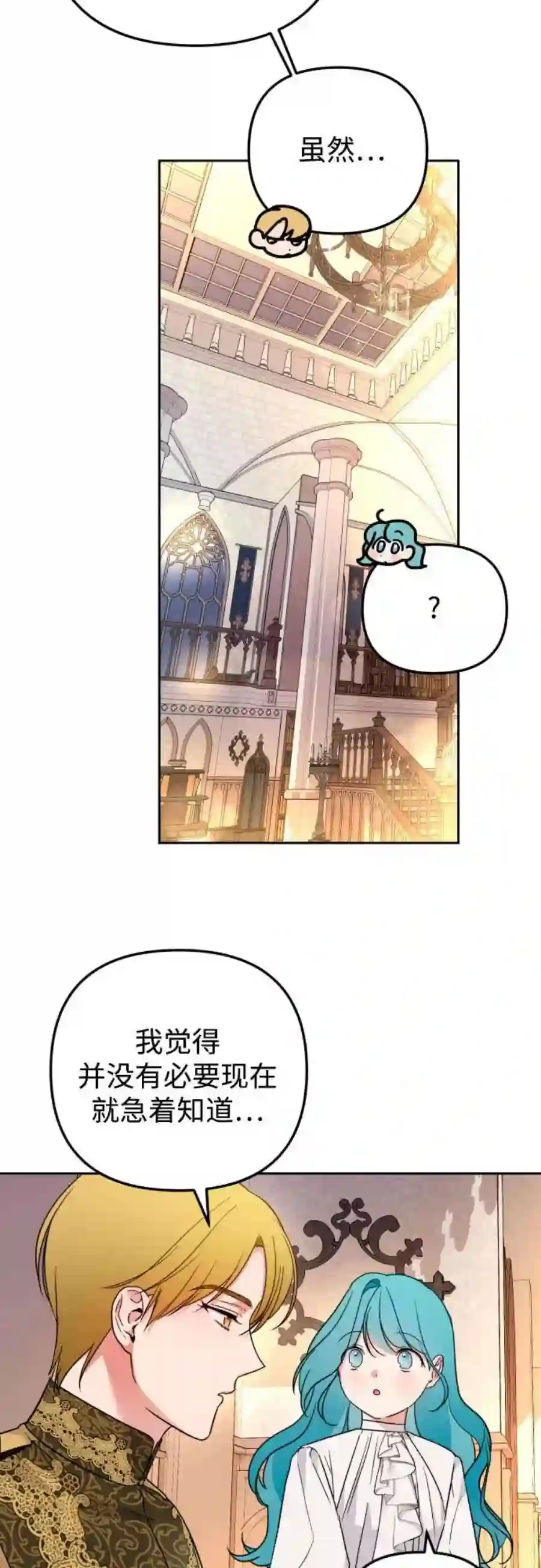 小公女薄荷22话