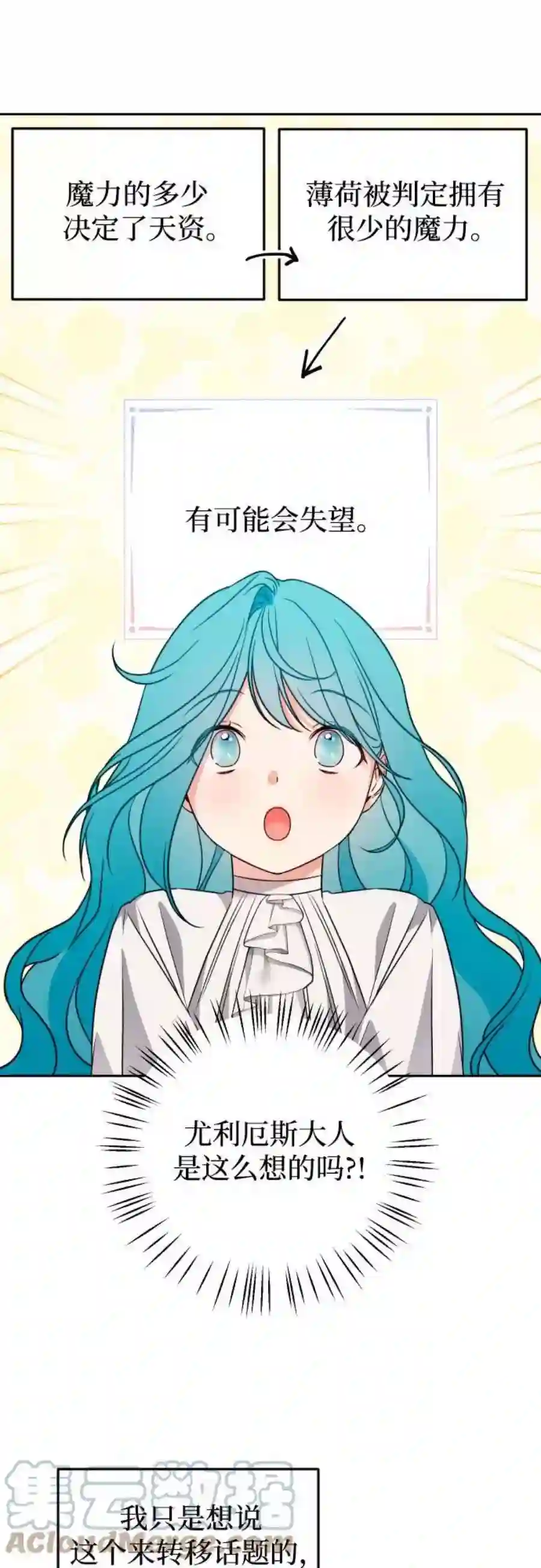 小公女薄荷22话