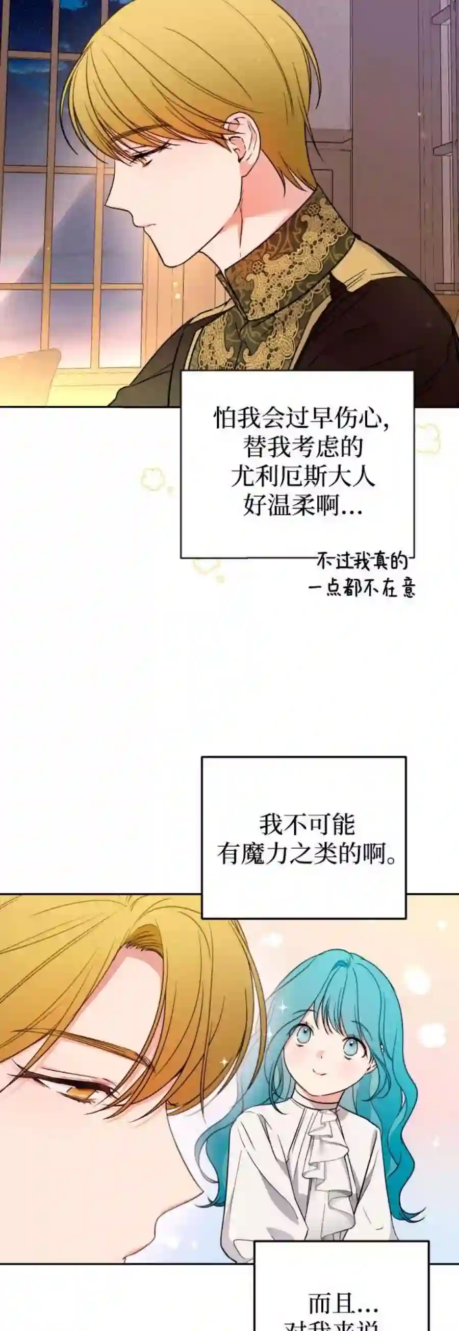 小公女薄荷22话