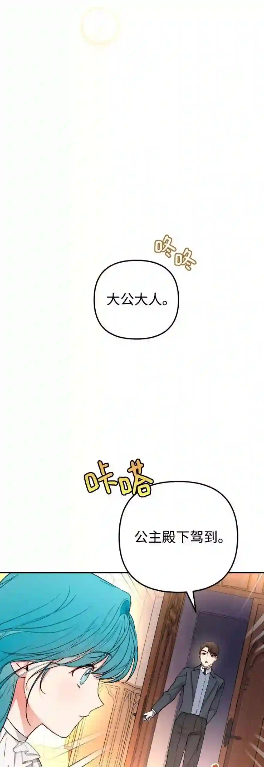 小公女薄荷22话