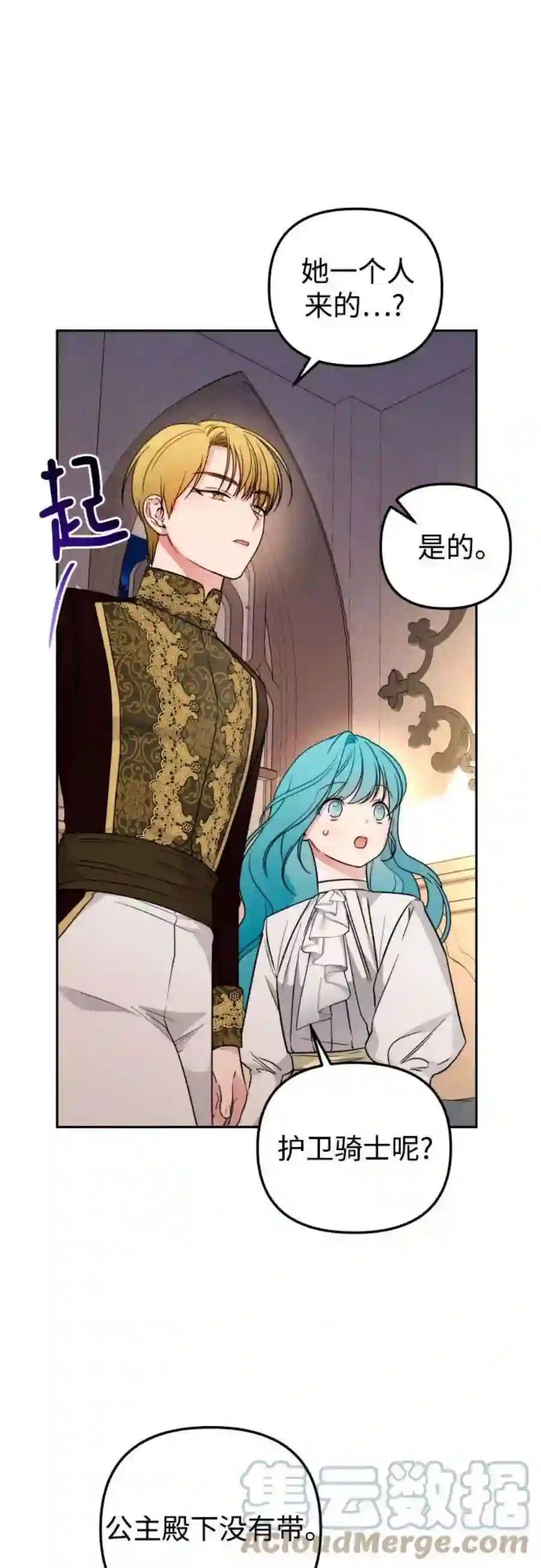 小公女薄荷22话
