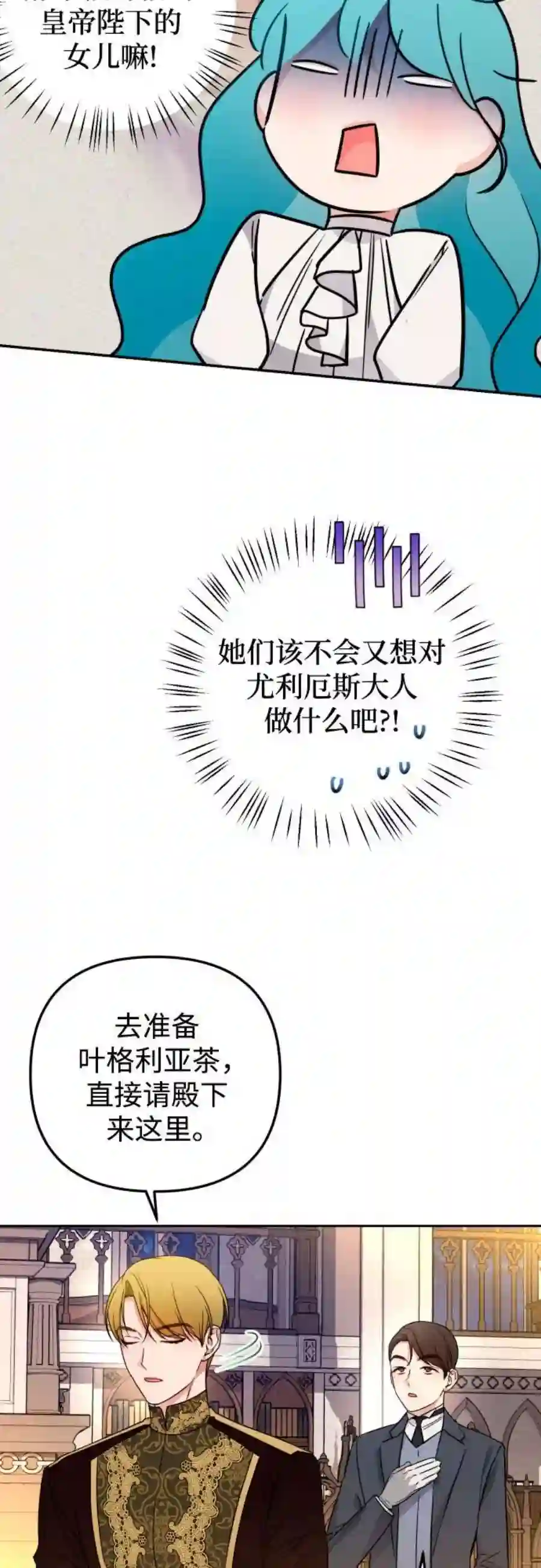 小公女薄荷22话