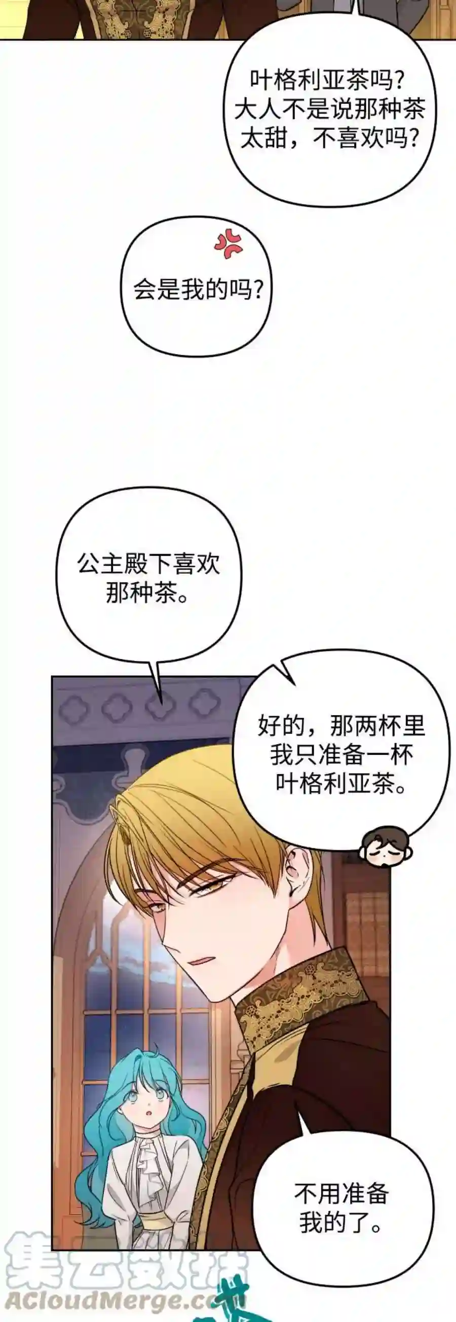 小公女薄荷22话