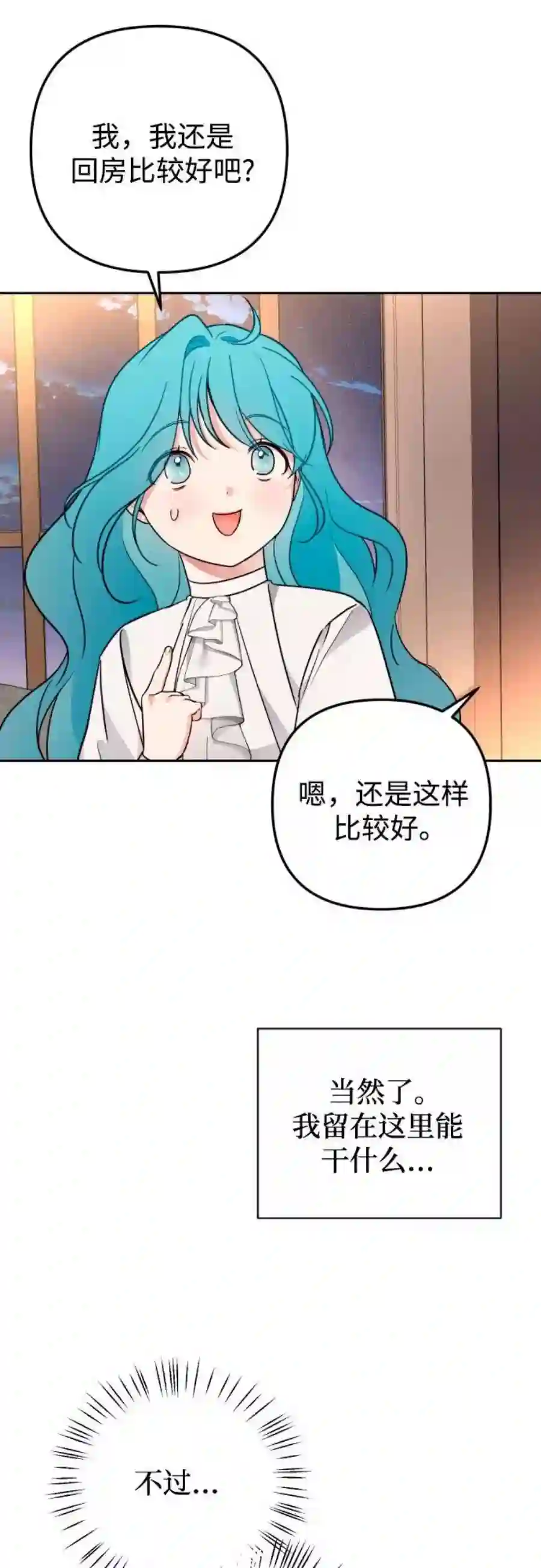 小公女薄荷22话