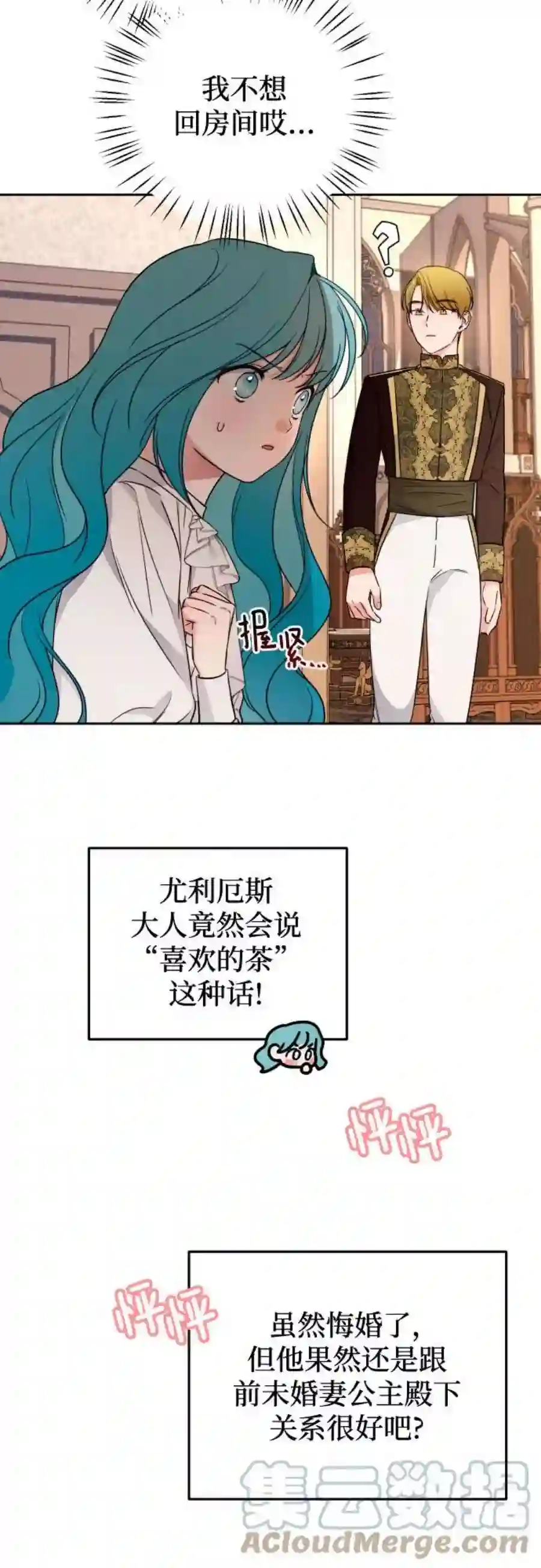 小公女薄荷22话