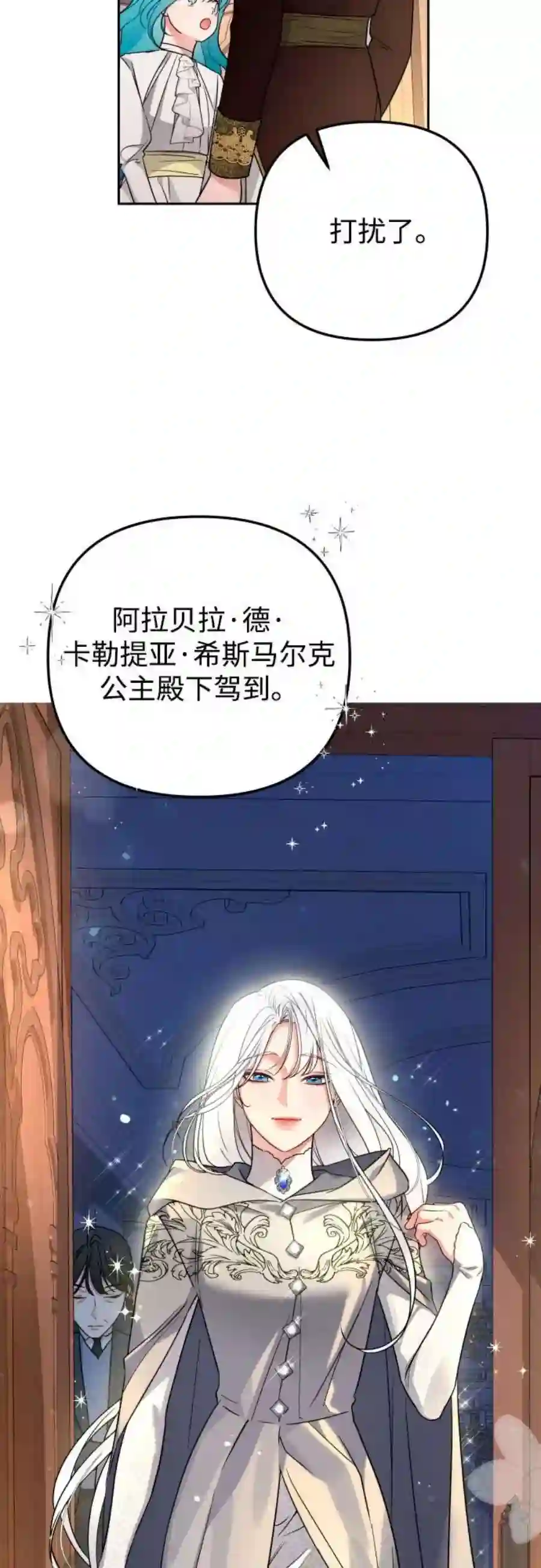 小公女薄荷22话