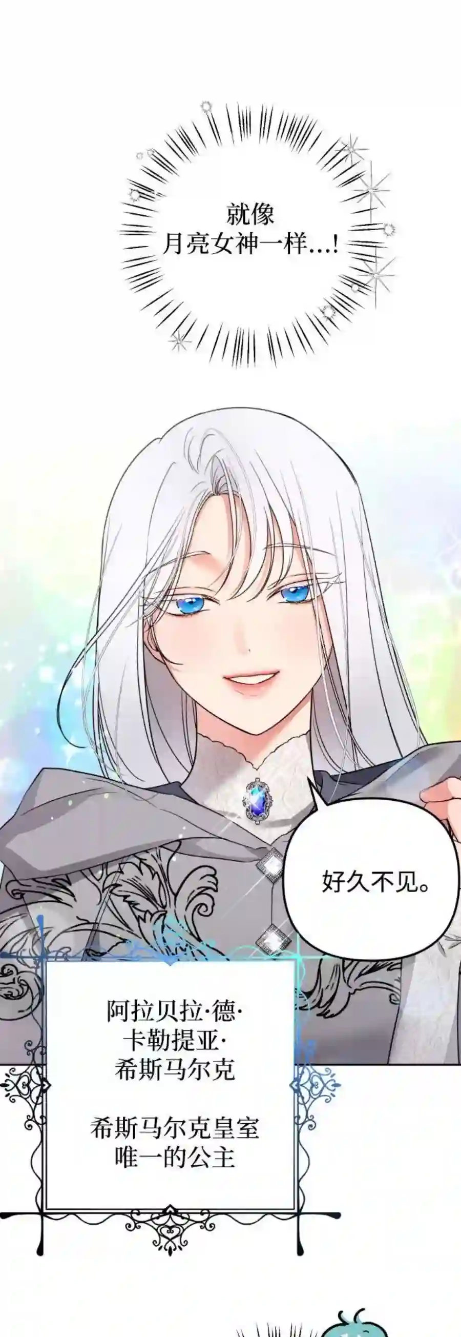 小公女薄荷22话