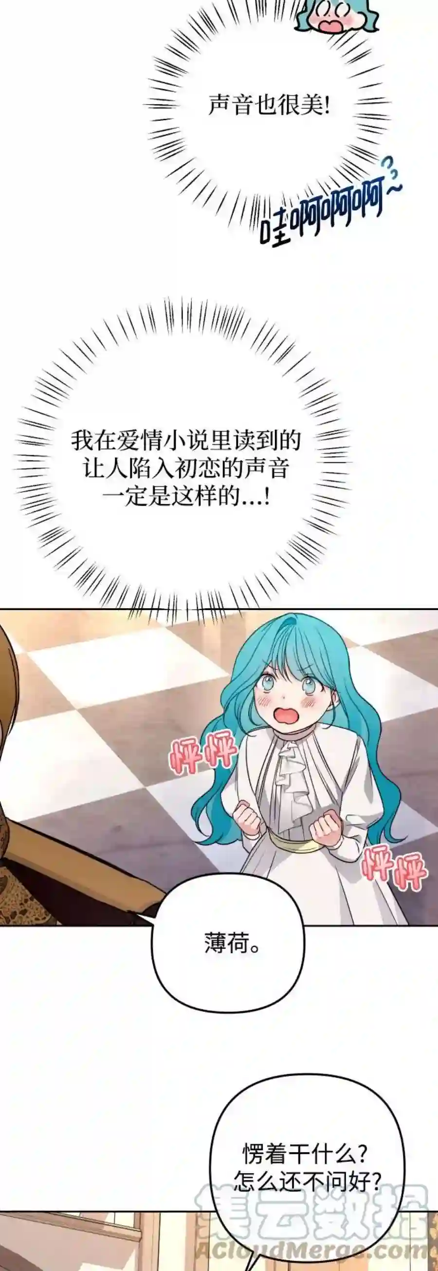 小公女薄荷22话