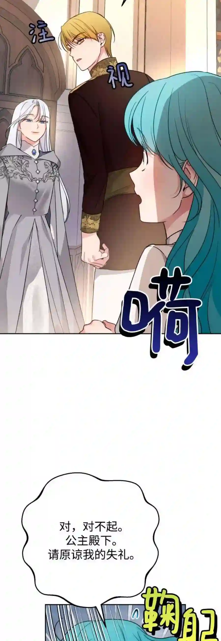小公女薄荷22话