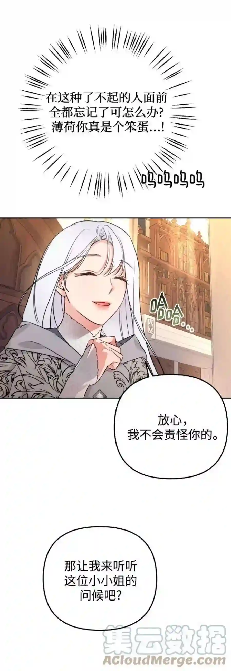 小公女薄荷22话