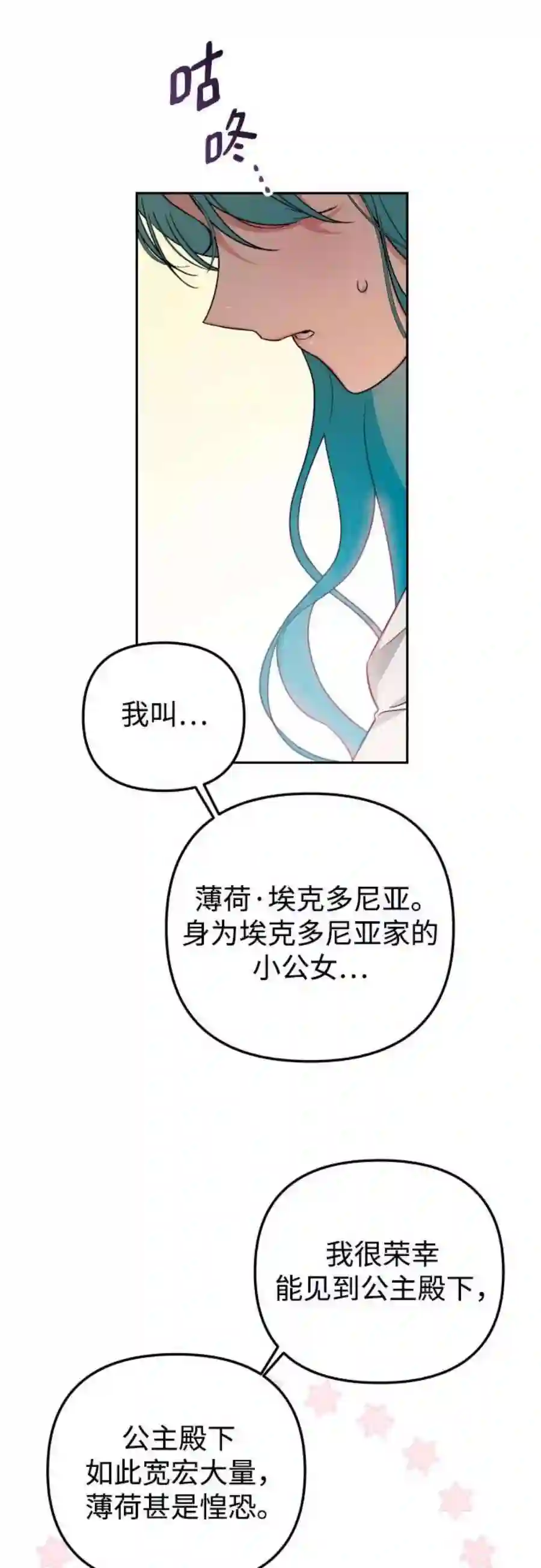 小公女薄荷22话