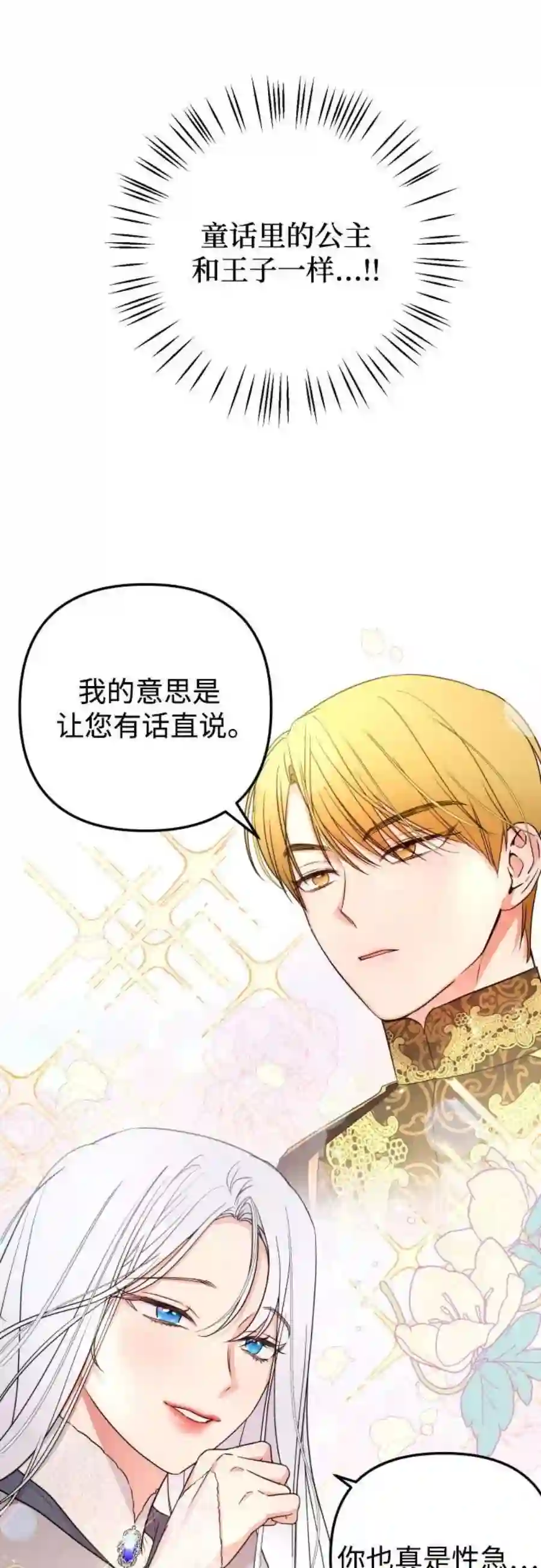 小公女薄荷22话