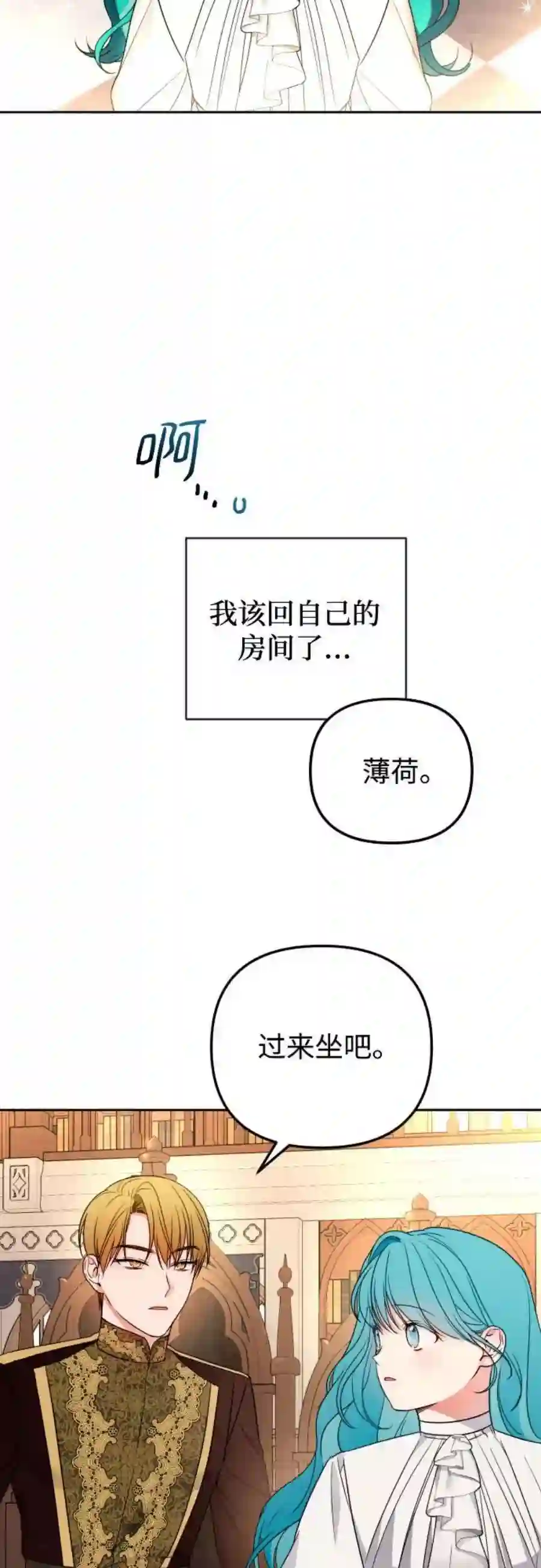 小公女薄荷22话