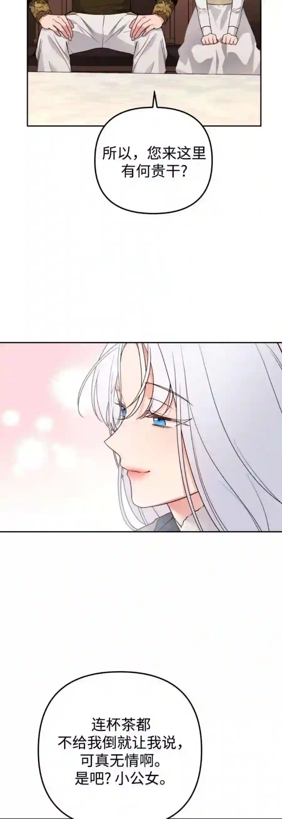 小公女薄荷22话