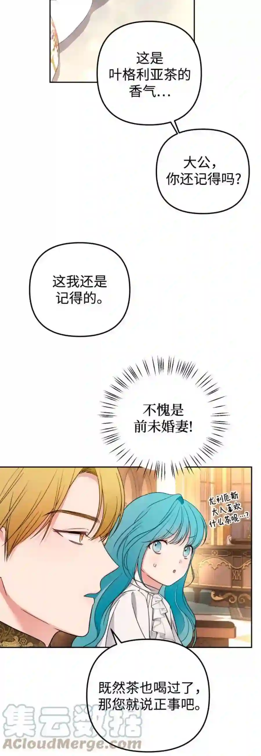 小公女薄荷22话