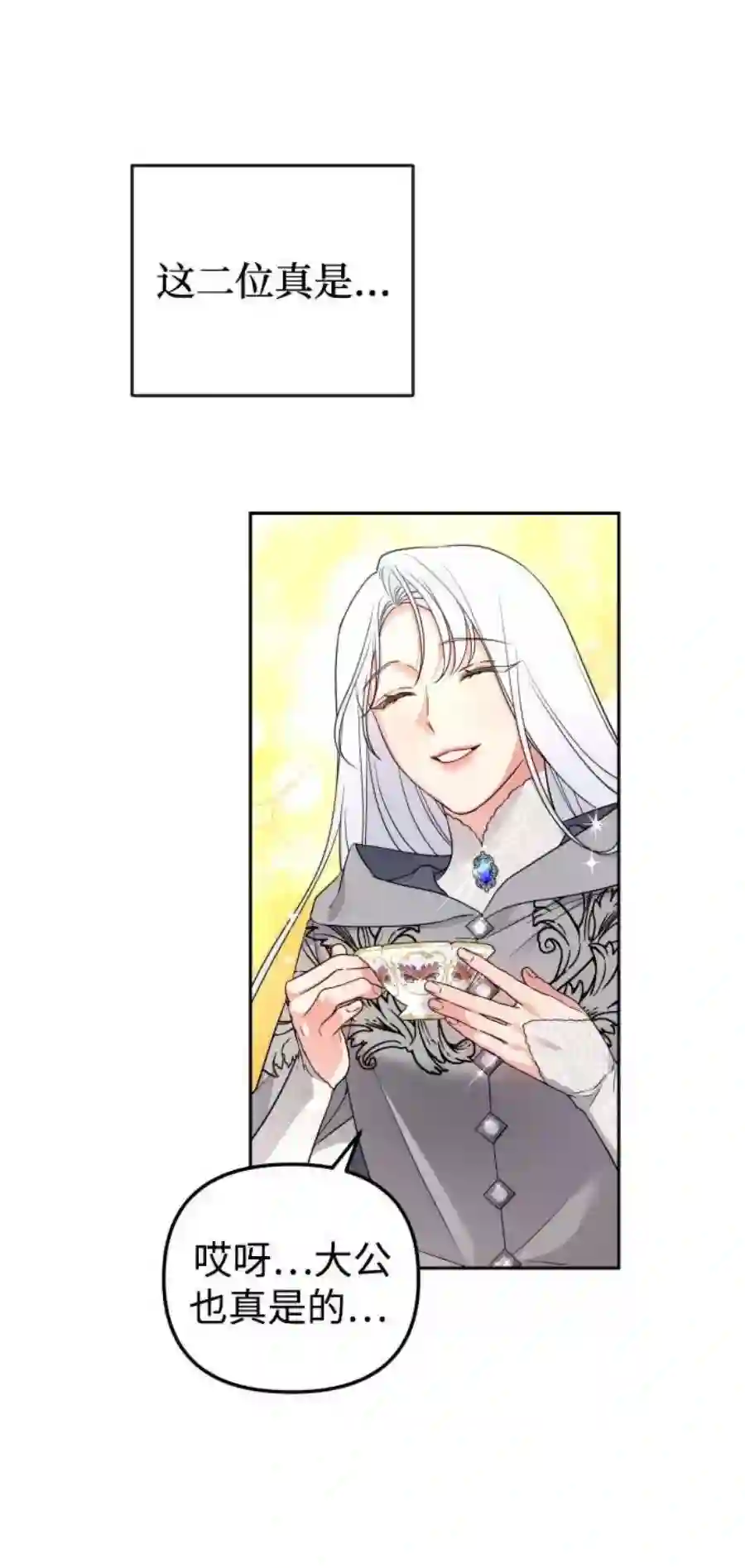 小公女薄荷22话