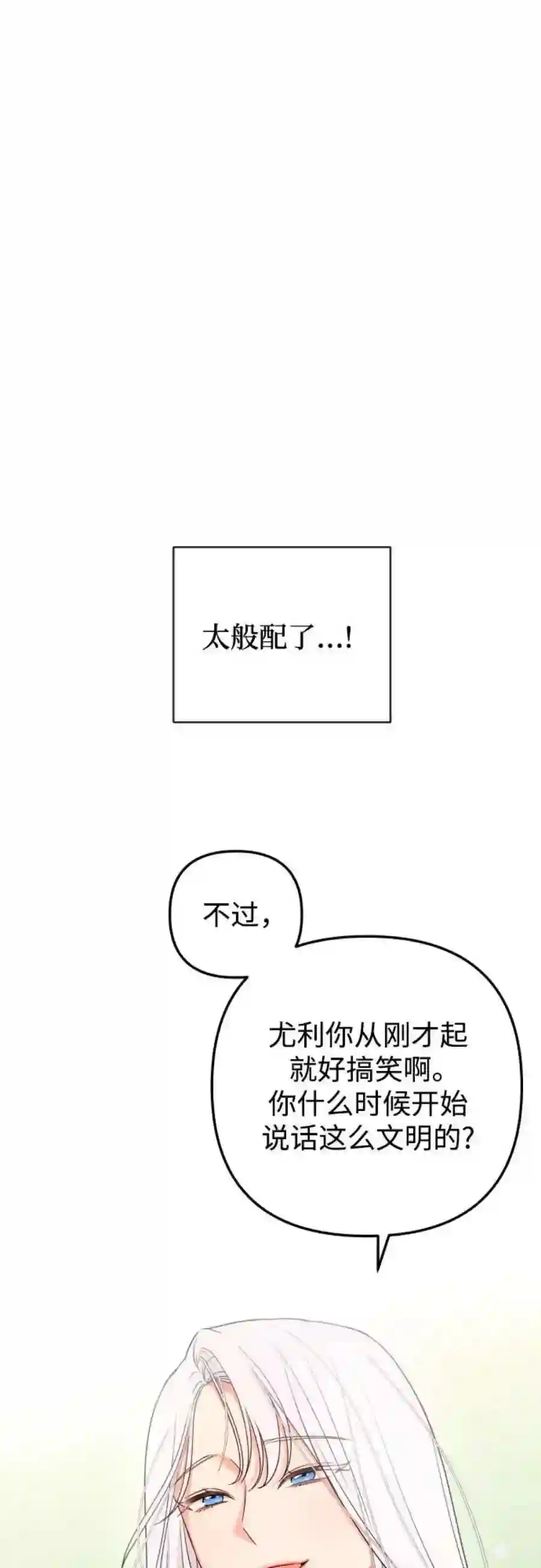 小公女薄荷22话