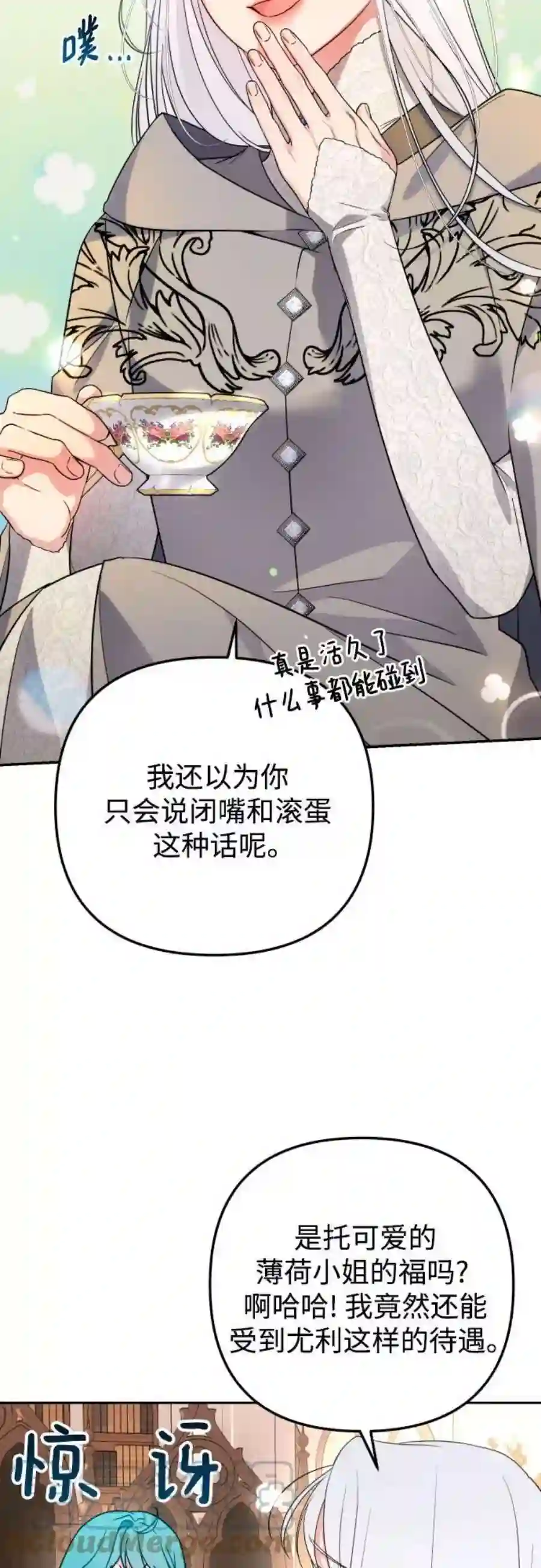 小公女薄荷22话