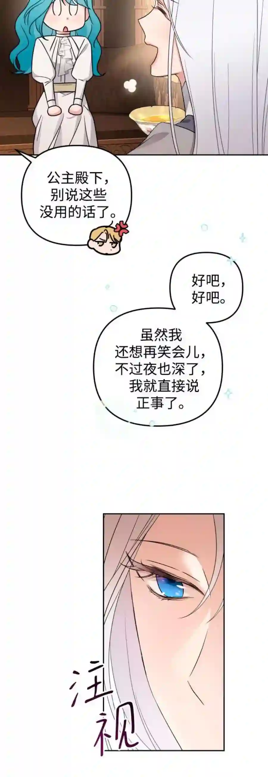 小公女薄荷22话