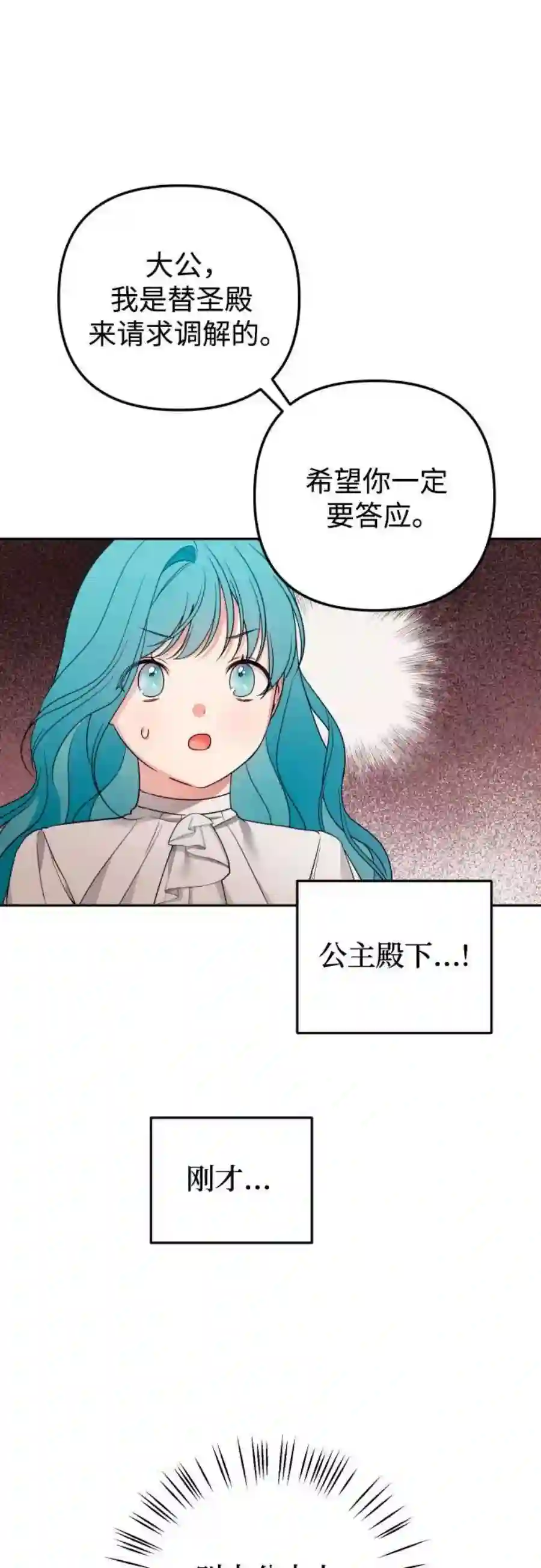 小公女薄荷22话