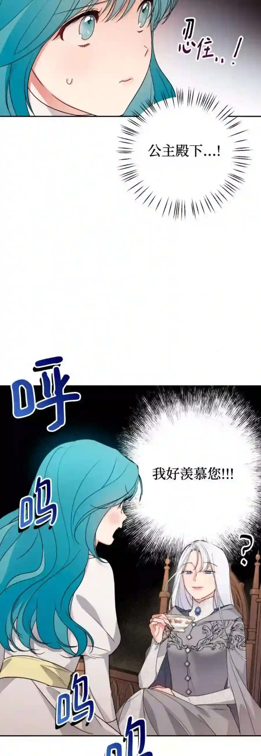 小公女薄荷22话