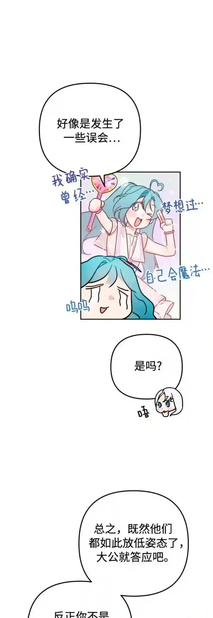 小公女薄荷23话