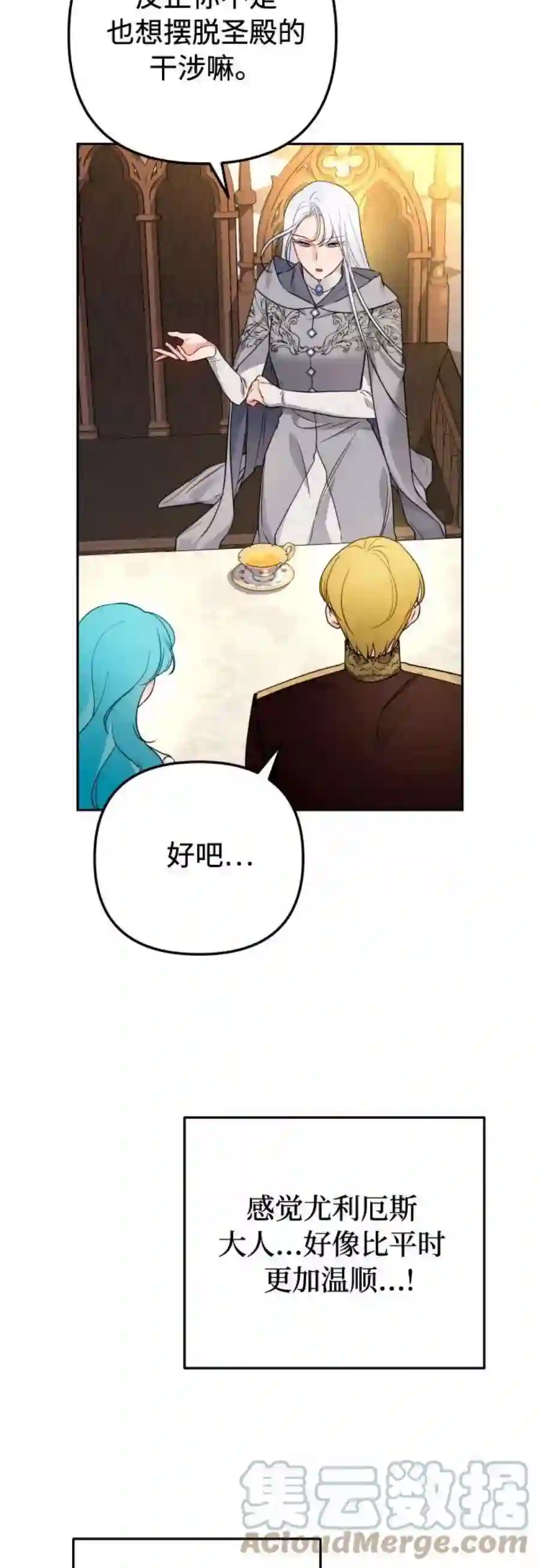 小公女薄荷23话