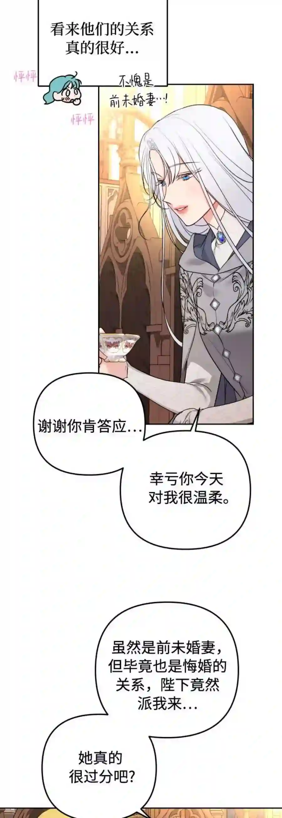 小公女薄荷23话