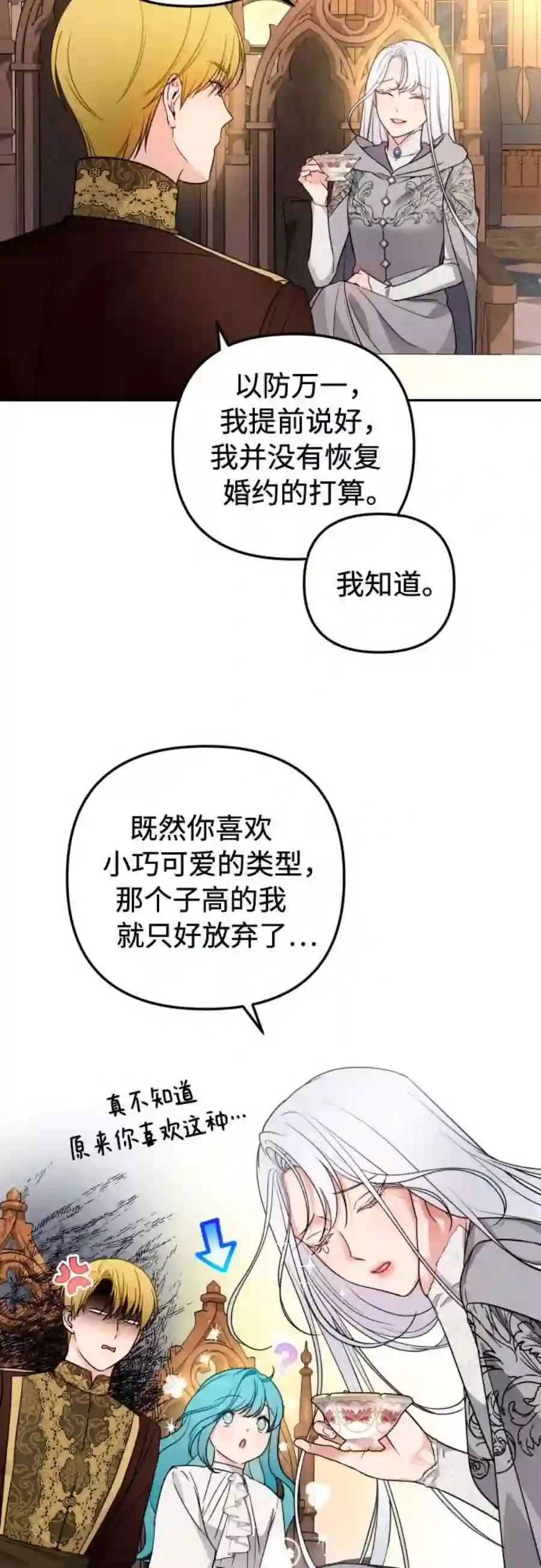 小公女薄荷23话