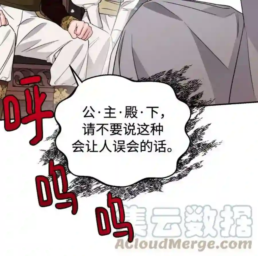 小公女薄荷23话