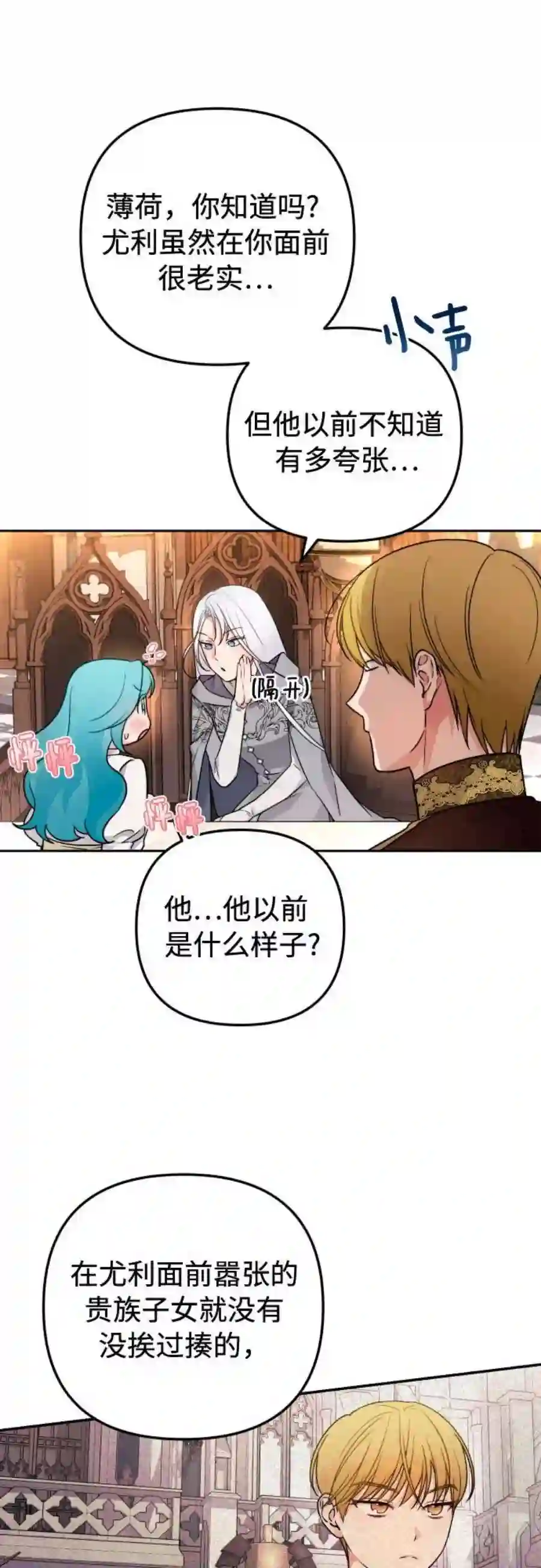 小公女薄荷23话