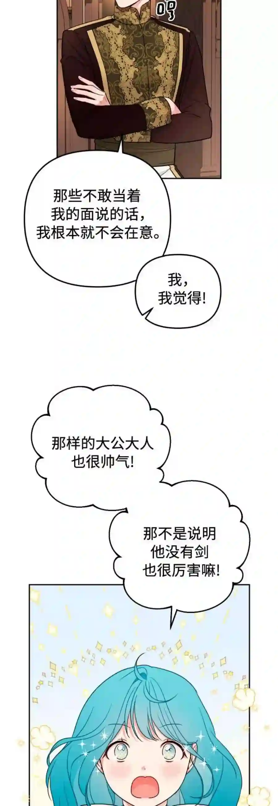 小公女薄荷23话
