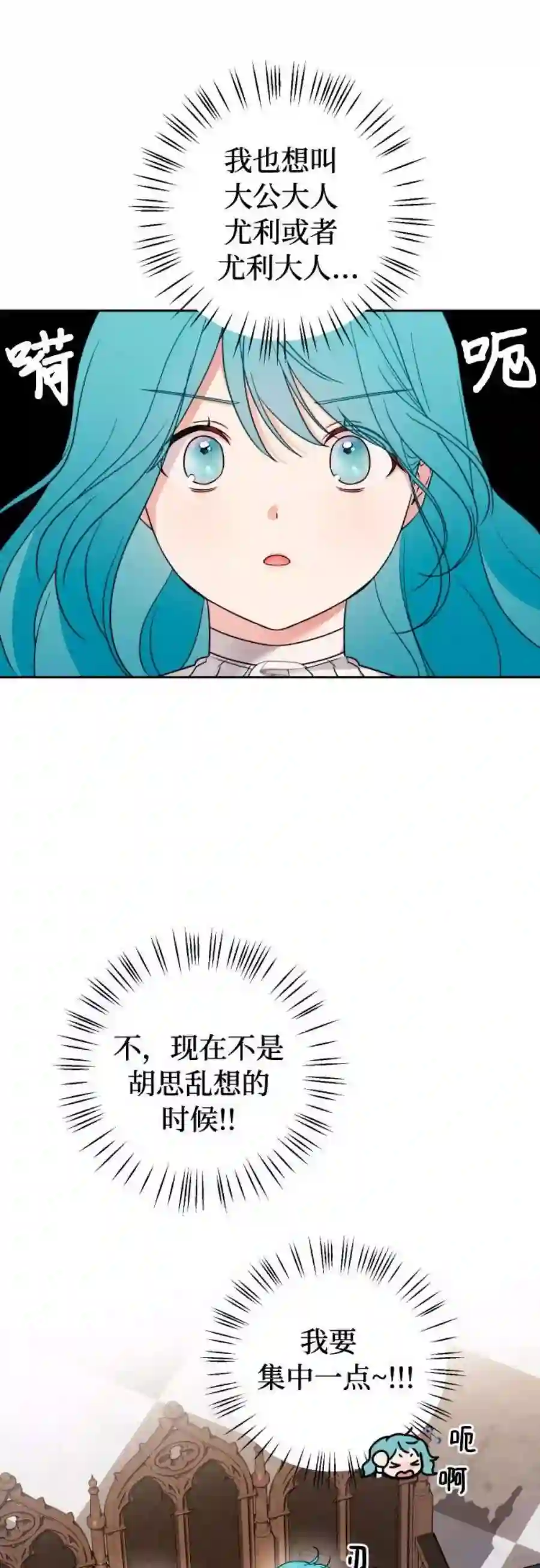 小公女薄荷23话