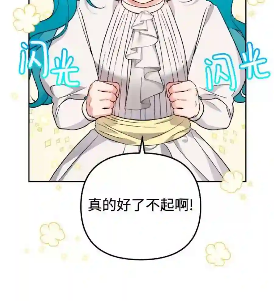 小公女薄荷23话