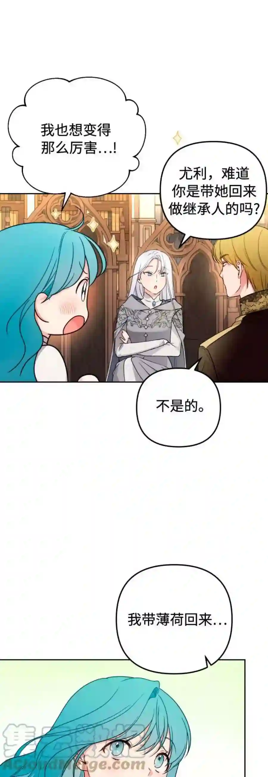 小公女薄荷23话