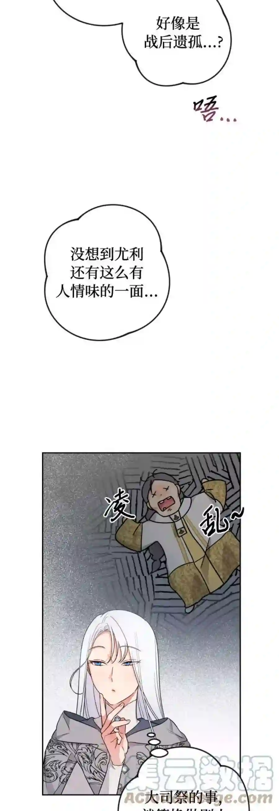 小公女薄荷23话
