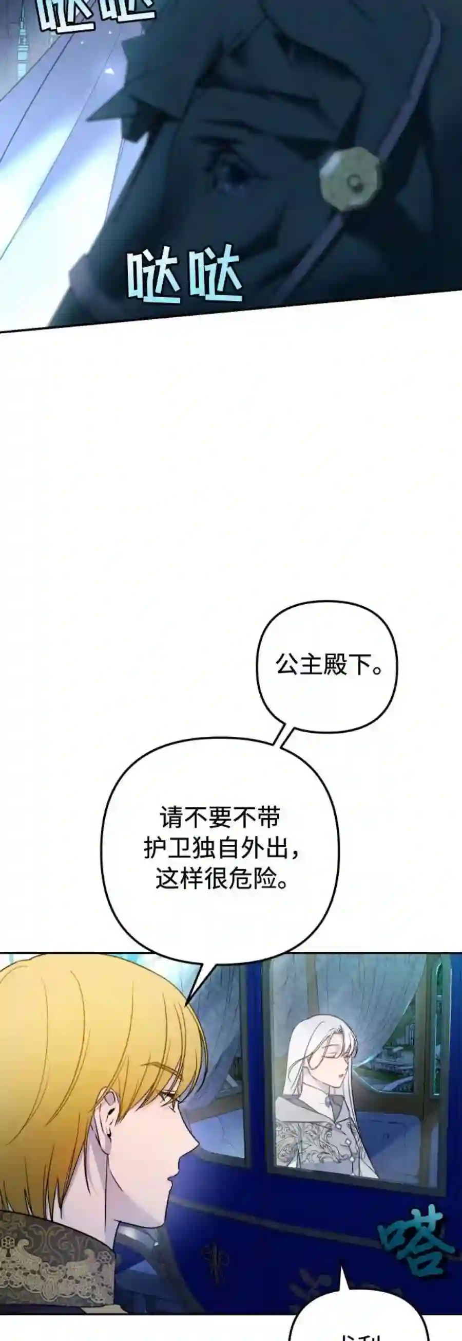 小公女薄荷23话