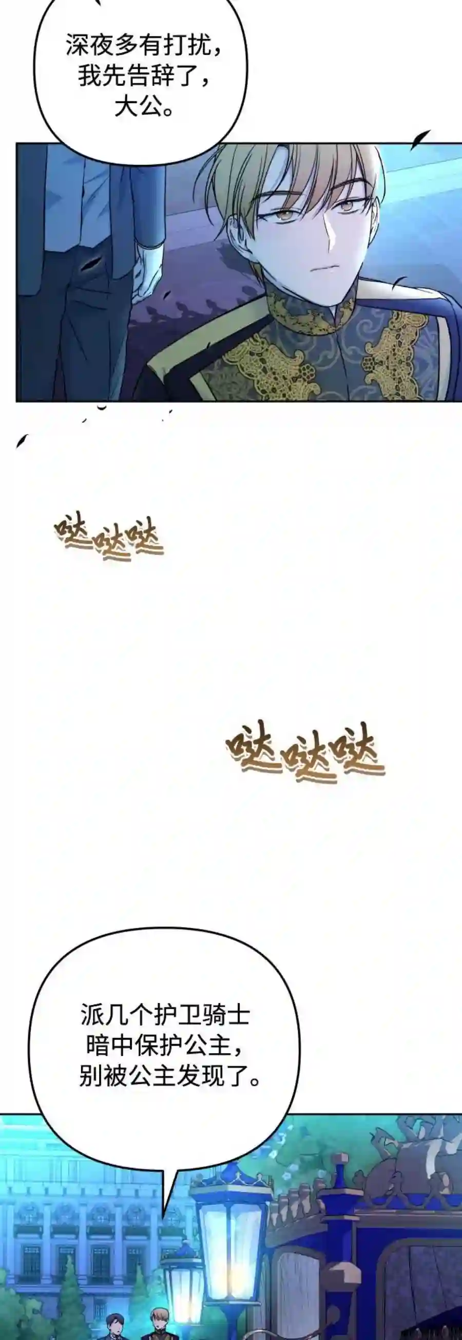 小公女薄荷23话