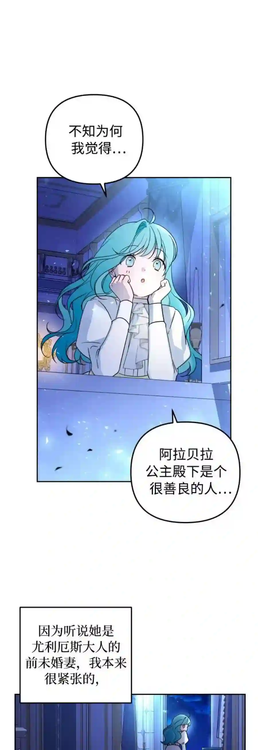 小公女薄荷23话