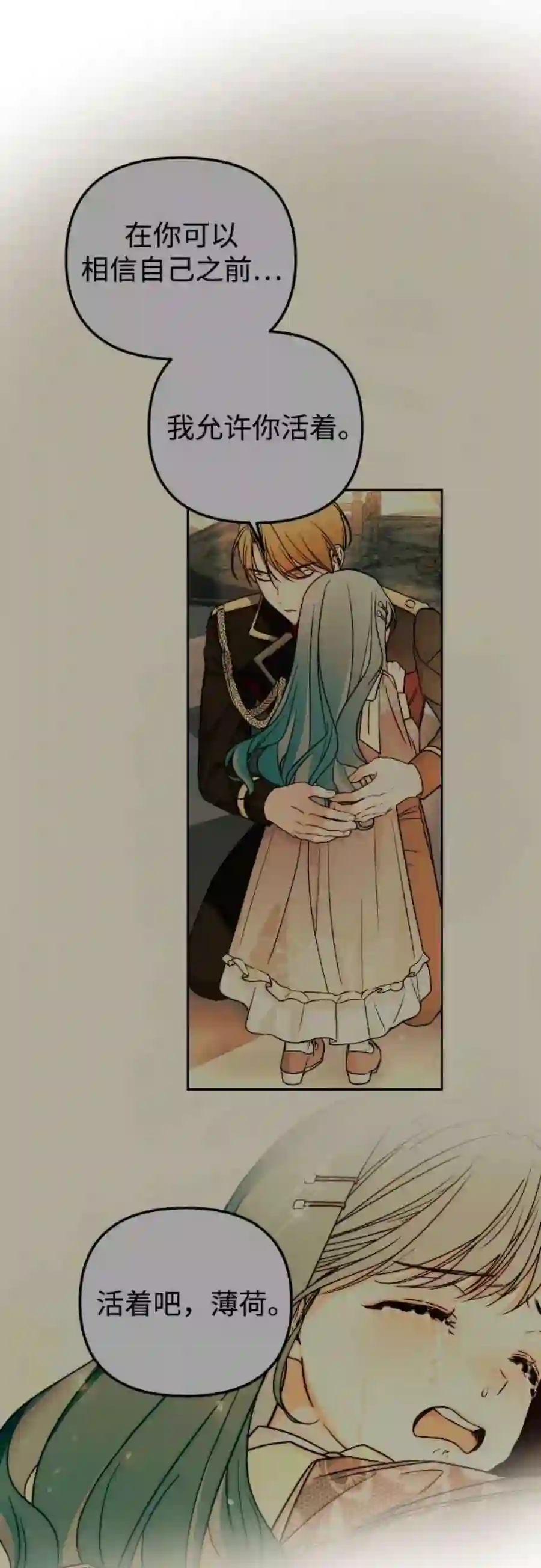 小公女薄荷23话
