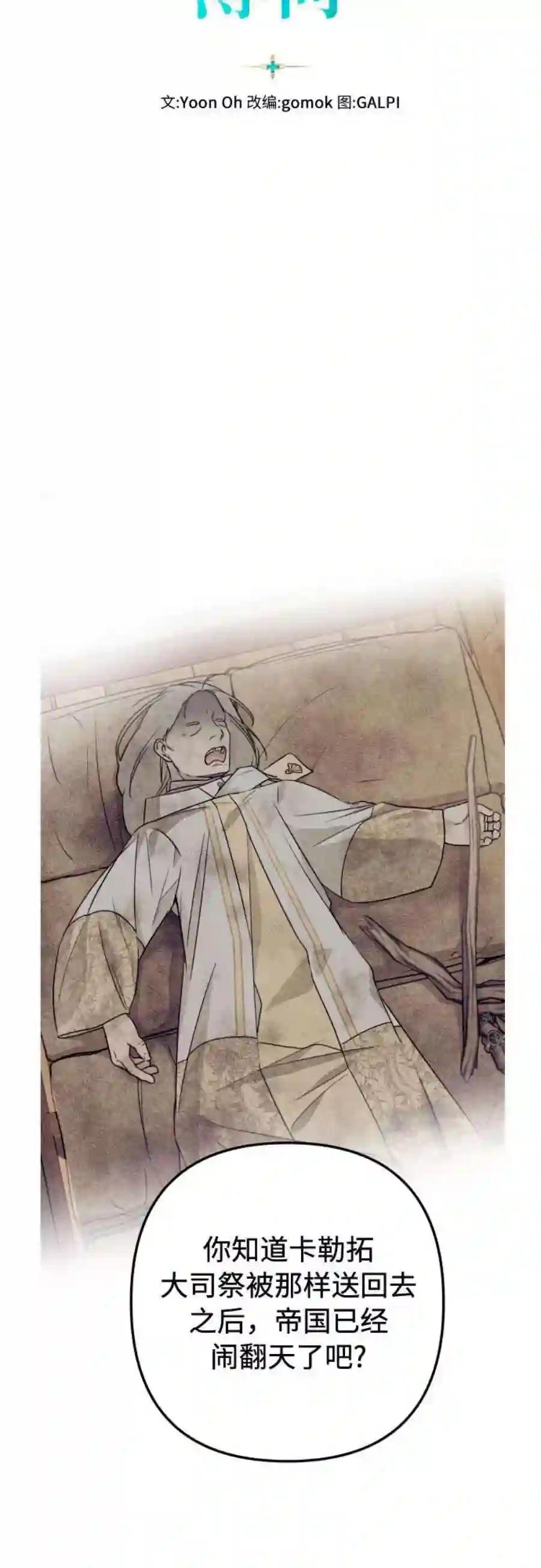 小公女薄荷23话